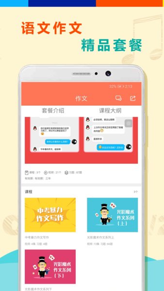 初中语文全套精讲app 初中语文全套精讲软件