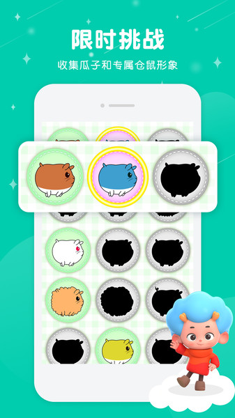 奔跑吧仓鼠游戏 v2.3 安卓版0