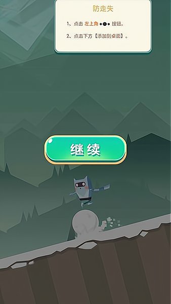 奔跑吧雪球手游 v1.0.0 安卓版2
