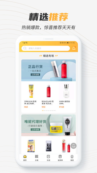 唯妮供应链app v1.8.1 安卓版1