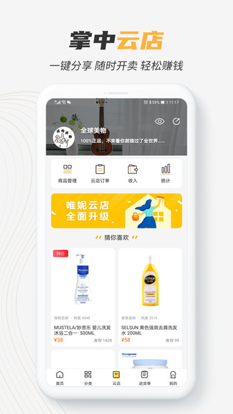 唯妮供应链app v1.8.1 安卓版2