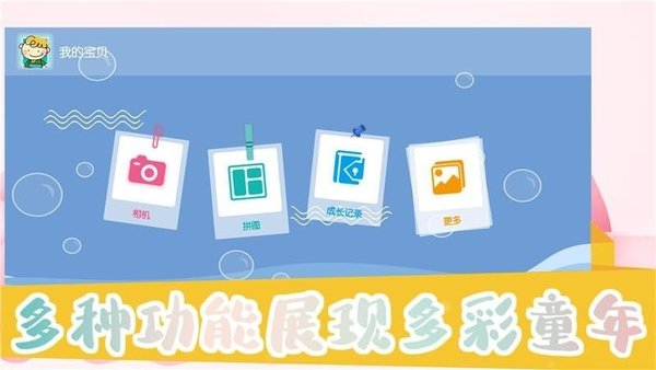 萌仔相机手机版 v4.9.1 安卓版1