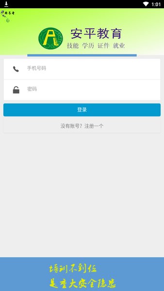 安易考自测平台 v1.0.6 安卓版0