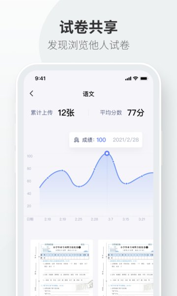 试卷拍拍app