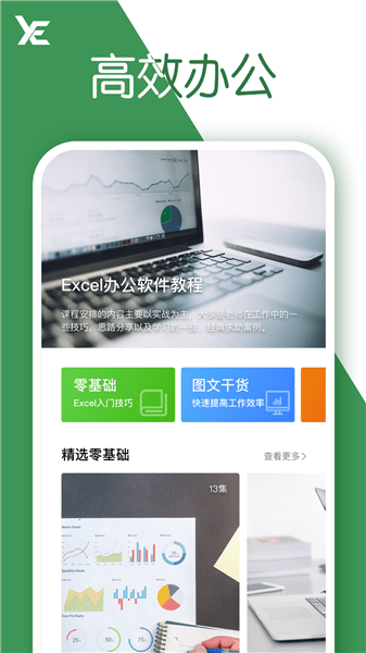 xlsx表格app v2.0.1 安卓版 2
