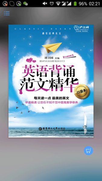 英语范文诵读软件