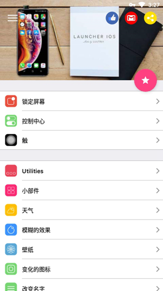 ios13启动器最新版
