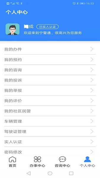宁警通ios版 v1.2.4 iphone版1