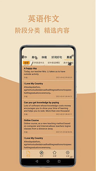 作文大集软件 作文大集app下载