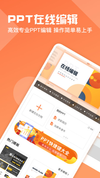 ppt制作软件免费版 v9.9 安卓版1