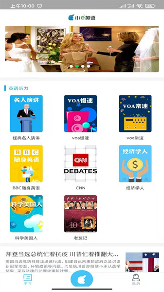小e英语听力软件 v1.3.0 安卓版2