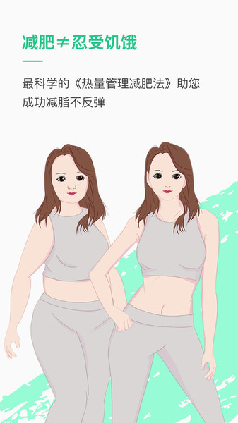 乐福热量管理减肥app下载