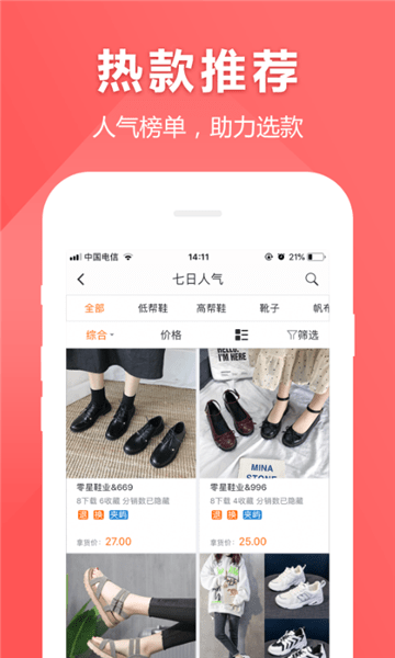 爱买卖货源app 爱买卖货源下载