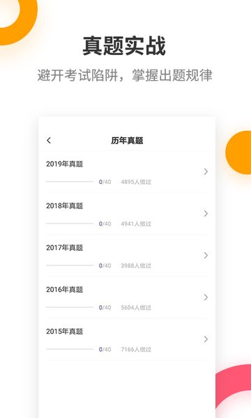二级建造师考试提分王软件