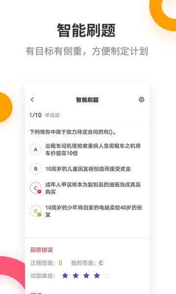 二级建造师考试提分王app v2.7.7 安卓版1