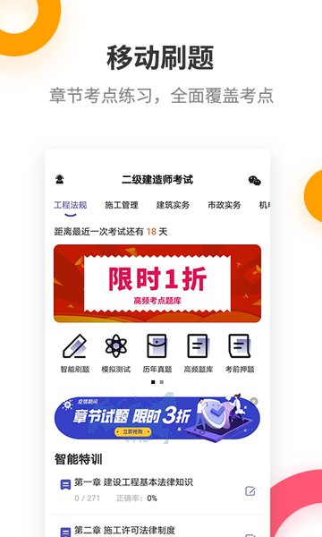 二级建造师考试提分王app v2.7.7 安卓版2