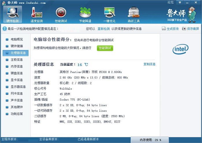 鲁大师经典版下载