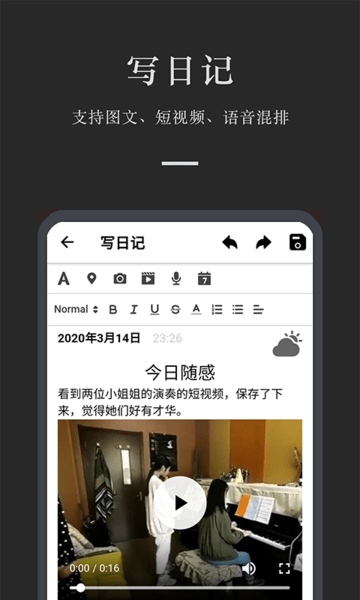小小日记app下载