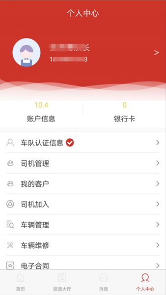 超好运司机版 v1.3.2 安卓版0