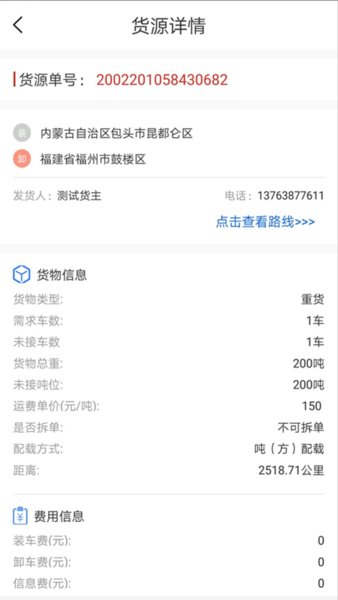 超好运司机版 v1.3.2 安卓版2