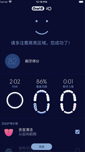 oralb官方版 v8.2.5 安卓版 1