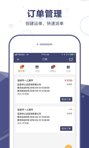 启运网货主端app 启运网货主端下载