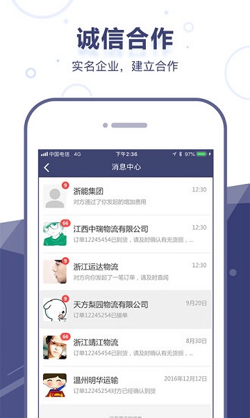 启运网货主端app v1.12.1 安卓版1