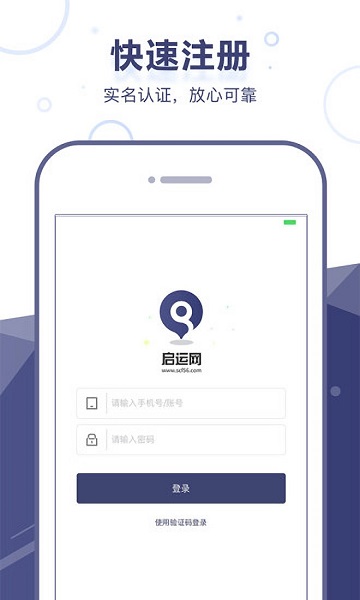 启运网货主端app v1.12.1 安卓版2
