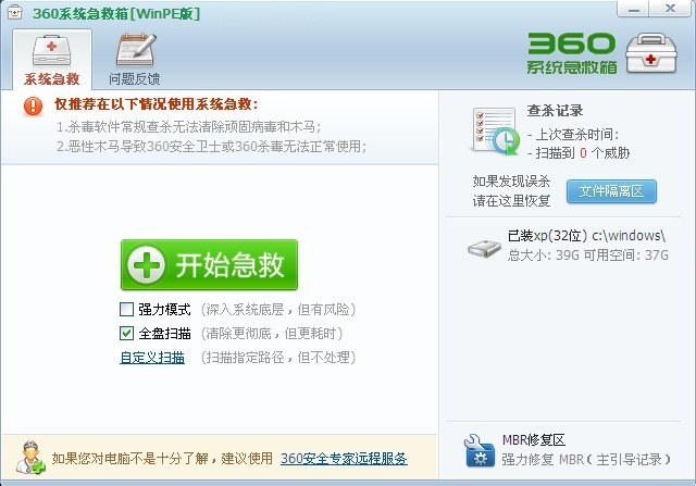 360系统急救箱pe系统