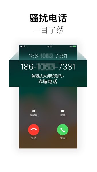 360防骚扰大师软件 360防骚扰大师最新版