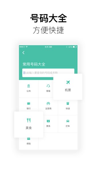 360防骚扰大师最新版 v1.3.0 iPhone版 1