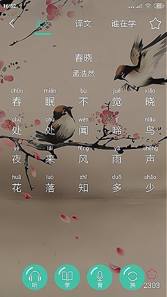 惜墨学古诗app下载