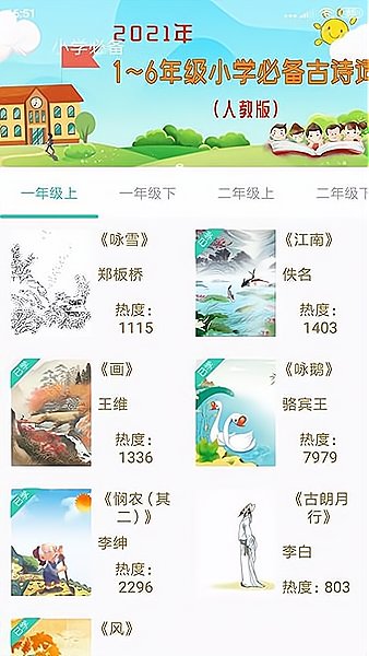 惜墨学古诗官方版 v4.1.3 安卓版1