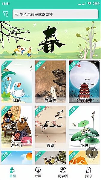 惜墨学古诗官方版 v4.1.3 安卓版2