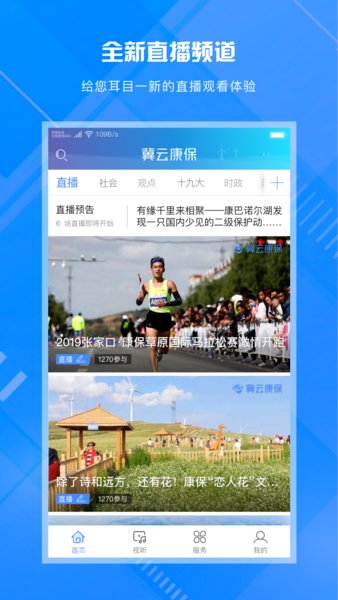 冀云康保移动端 v1.2.1 安卓版0