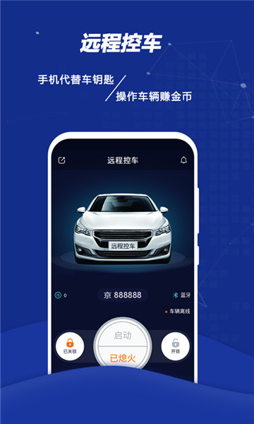 远程控车软件 v1.5.2 安卓版2