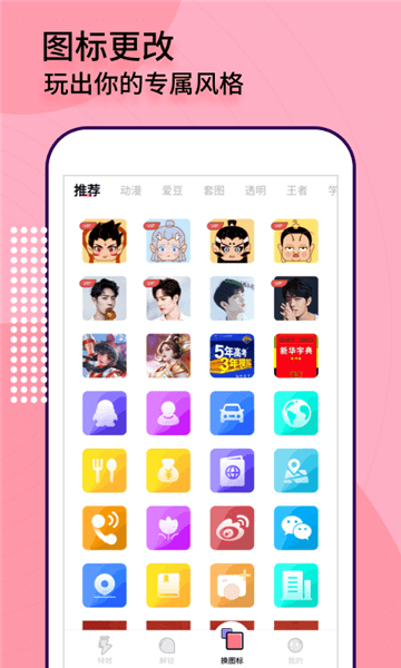 互动桌面特效最新版 v2.0.2 安卓版1