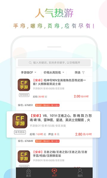 口袋租号客户端 v2.6.0 安卓版 0