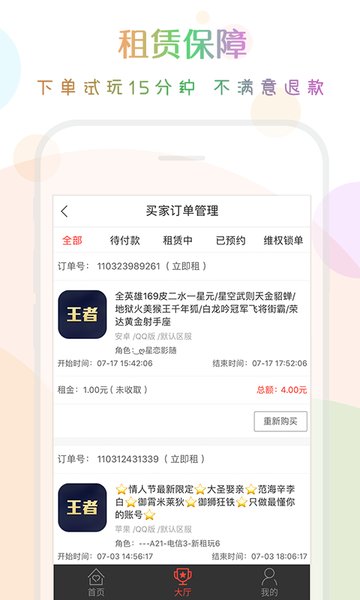 口袋租号客户端 v2.6.0 安卓版 1