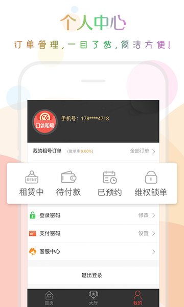 口袋租号客户端 v2.6.0 安卓版 2