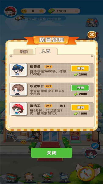 最牛房东手游 v1.1.5 安卓版2