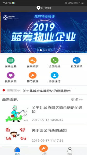 鸿坤荟业主版 v1.0 安卓版 1