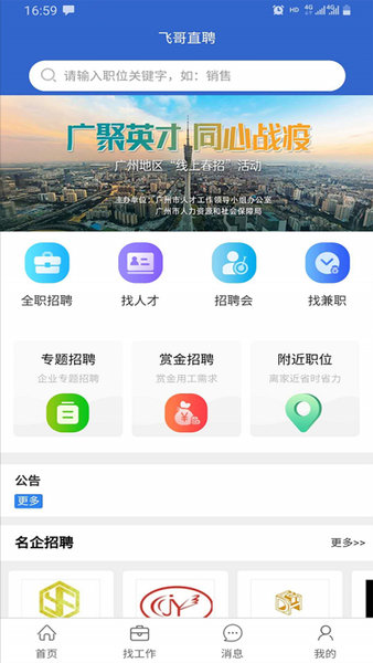 飞哥直聘软件