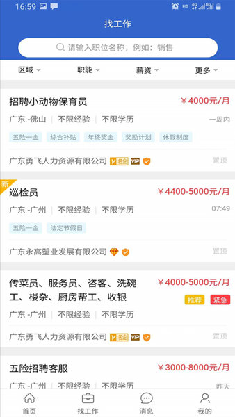 飞哥直聘最新版 v5.6 安卓版0