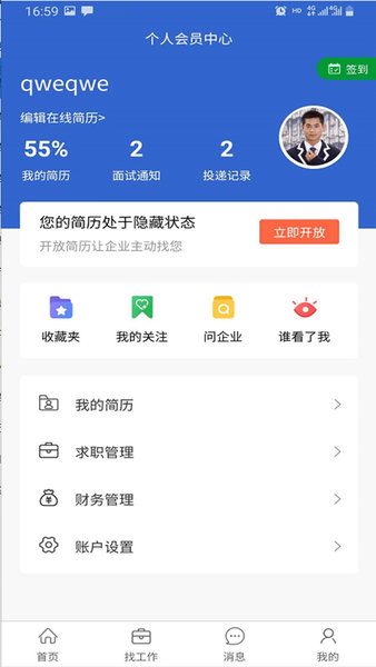 飞哥直聘最新版 v5.6 安卓版2