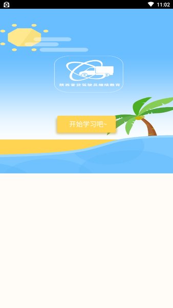 普货继续教育下载 普货继续教育app下载