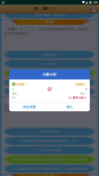 兽医考霸app v1.8 安卓版2