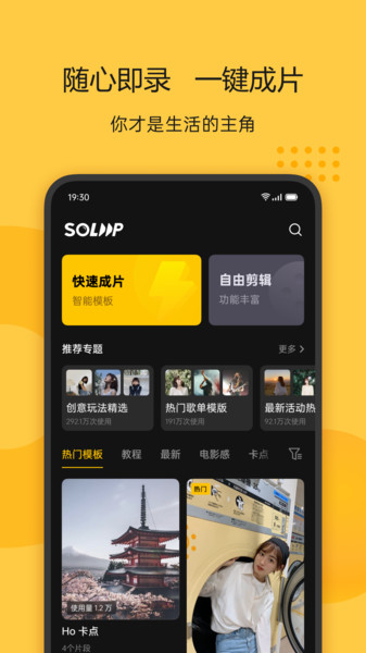 soloop即录官方下载