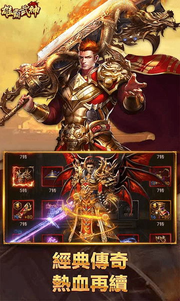 雄霸武神之修罗战神手游 v1.0.0 安卓版1