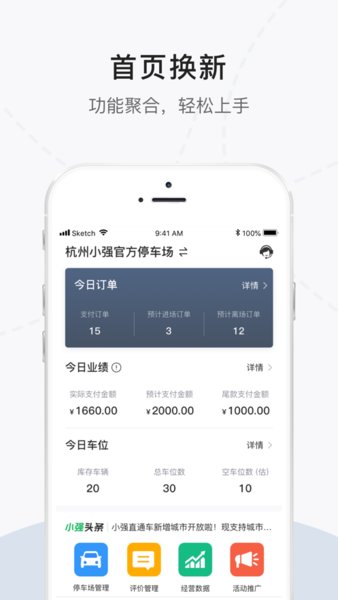 小强停车商家版app 小强停车商家版下载